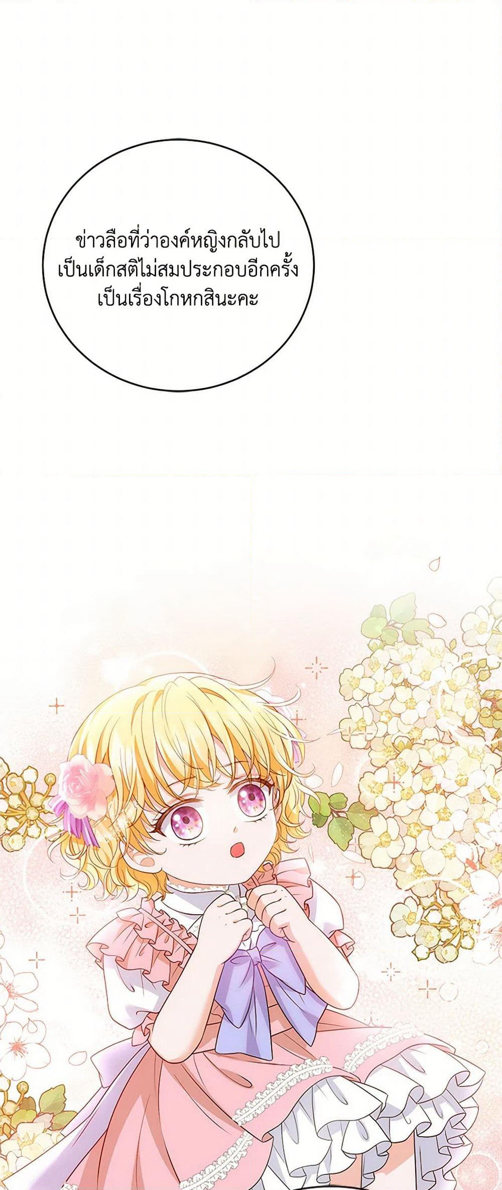 The S-Class Baby Princess Is Too Powerful page 48