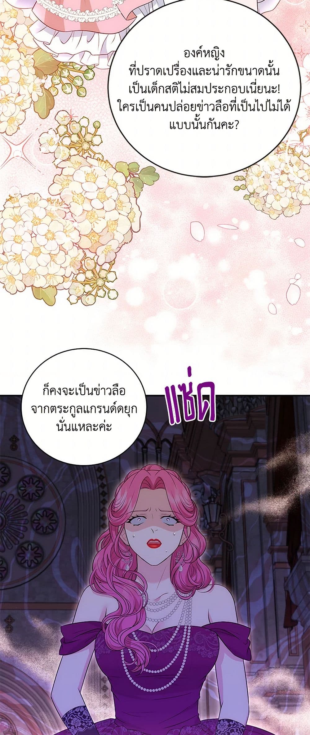 The S-Class Baby Princess Is Too Powerful page 49