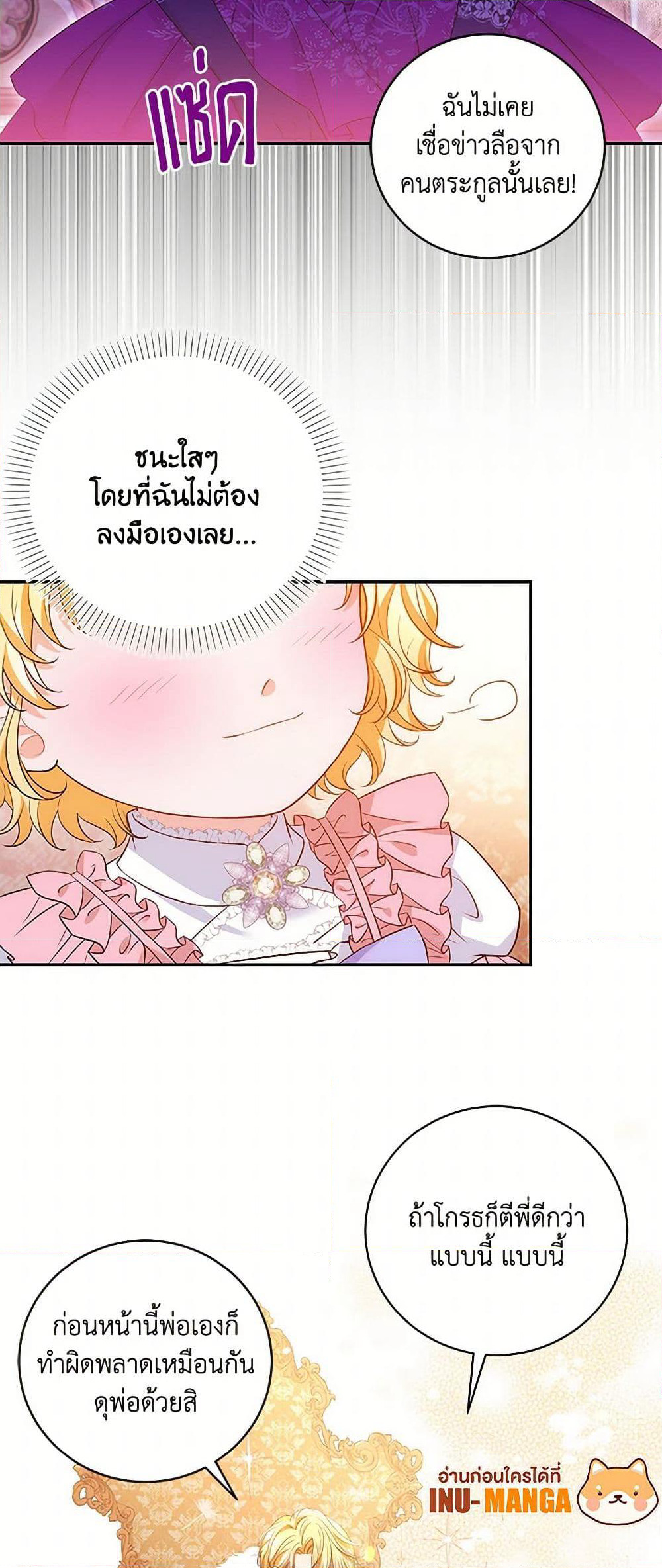The S-Class Baby Princess Is Too Powerful page 50