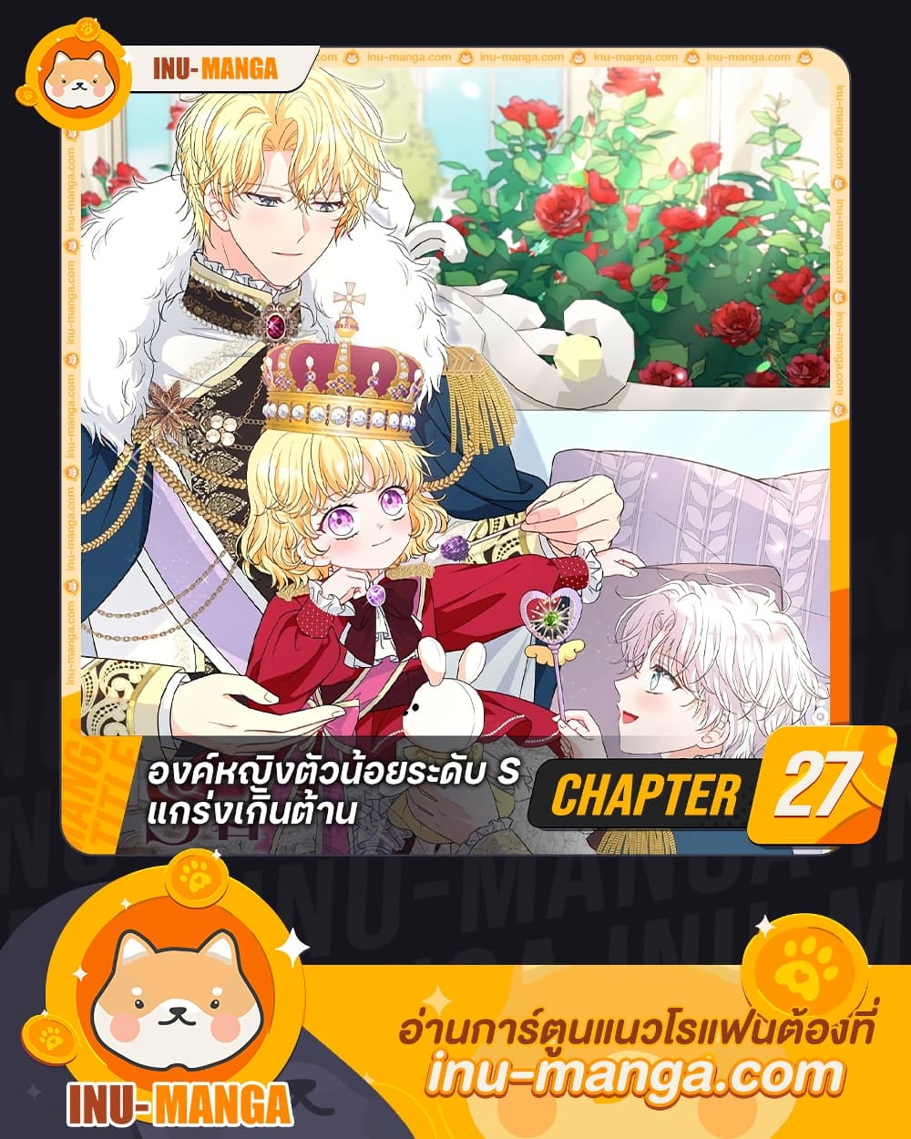 The S-Class Baby Princess Is Too Powerful page 1