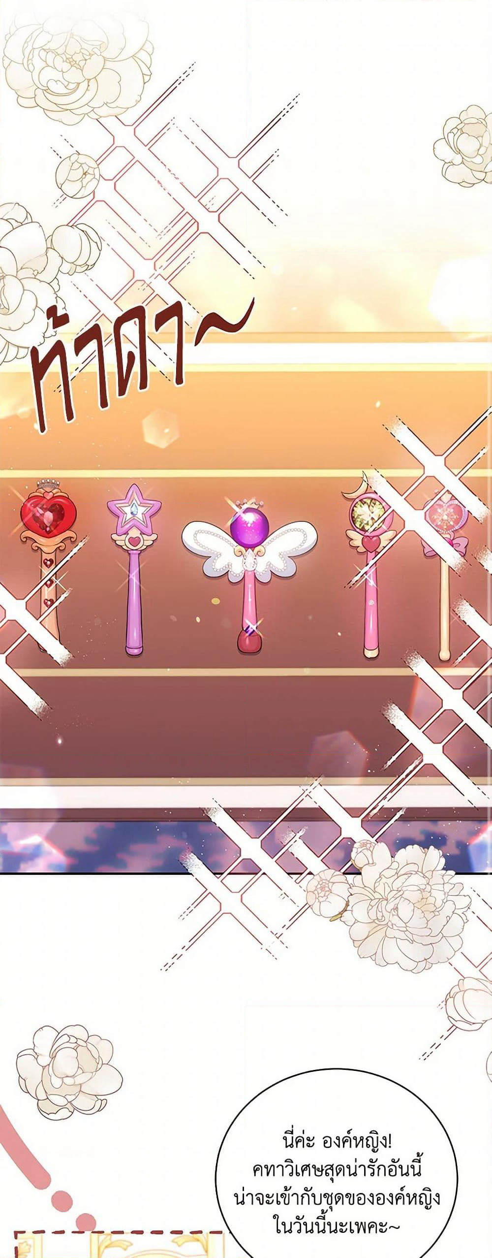 The S-Class Baby Princess Is Too Powerful page 2