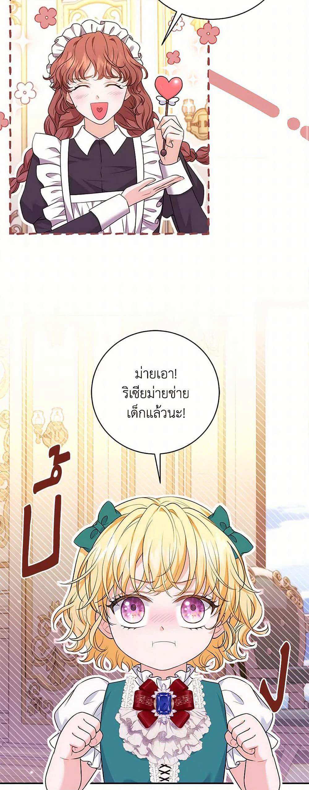 The S-Class Baby Princess Is Too Powerful page 3
