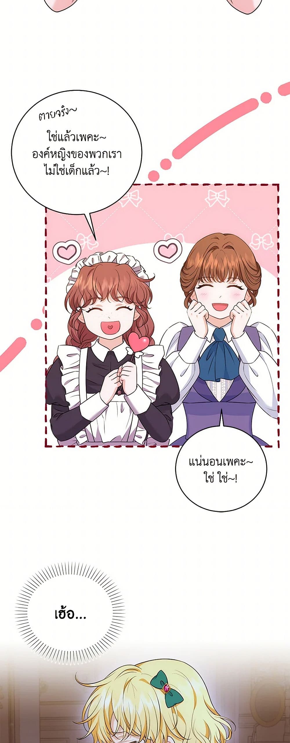 The S-Class Baby Princess Is Too Powerful page 4