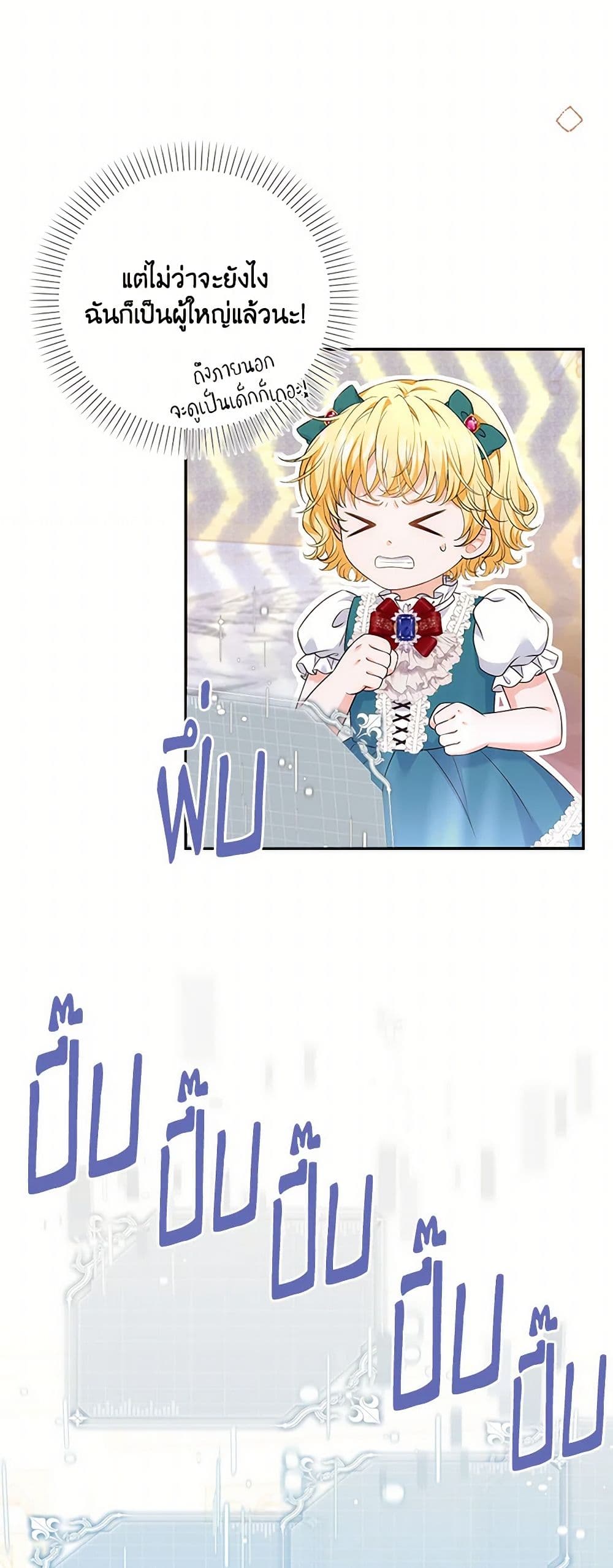 The S-Class Baby Princess Is Too Powerful page 7