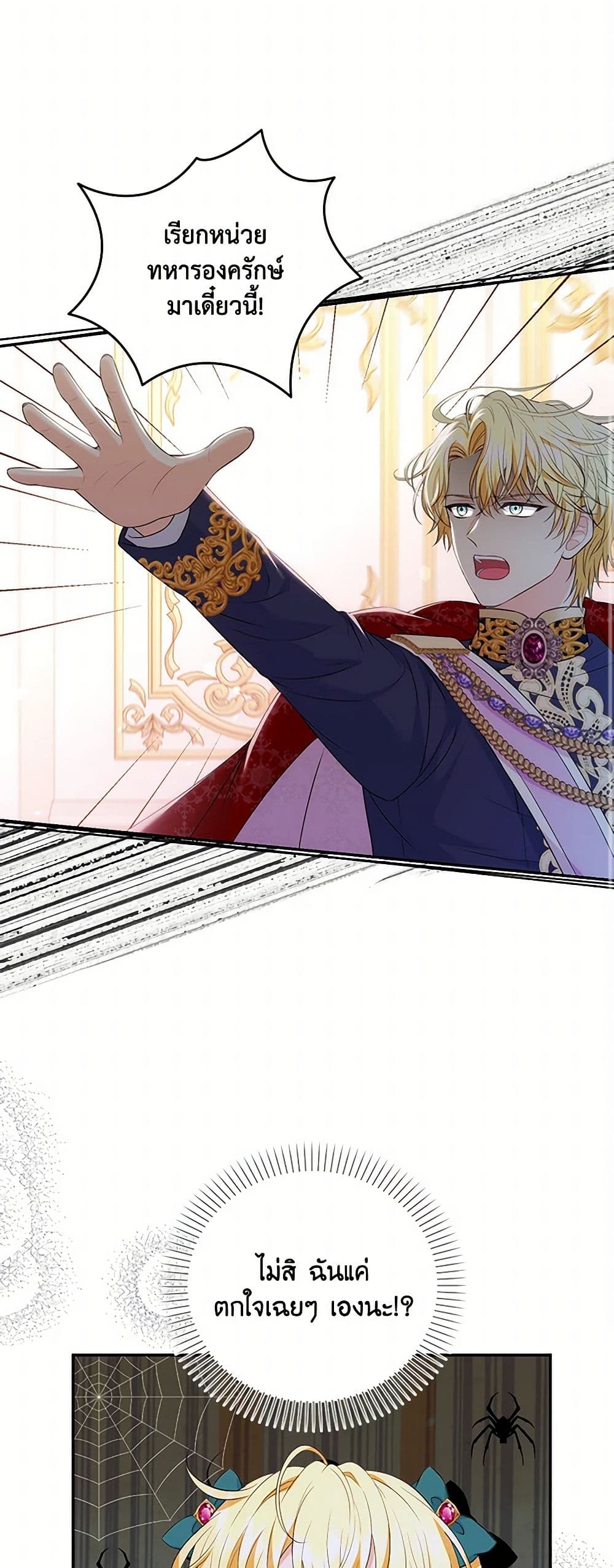 The S-Class Baby Princess Is Too Powerful page 11