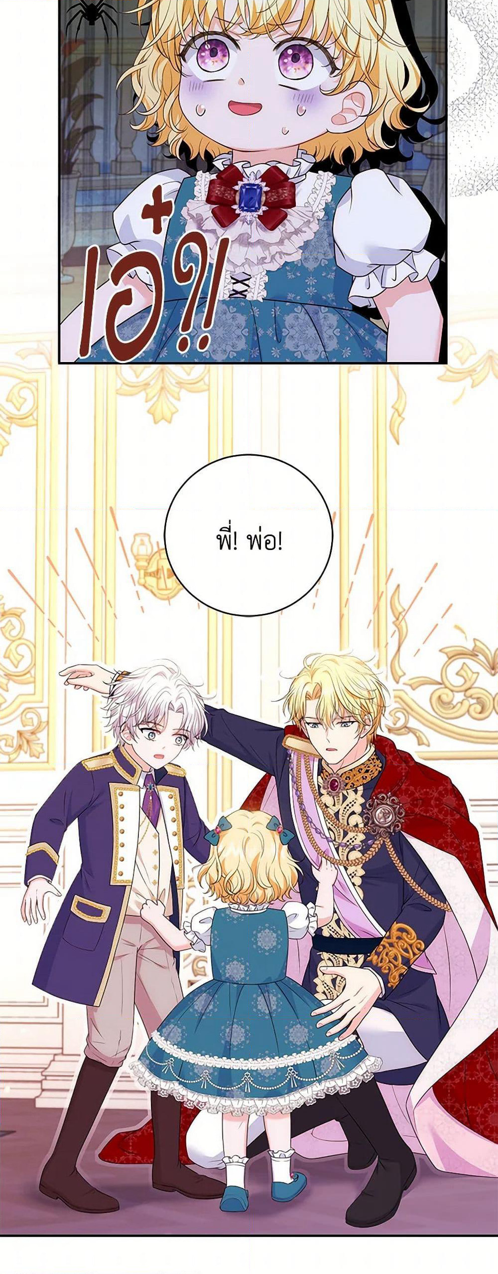 The S-Class Baby Princess Is Too Powerful page 12