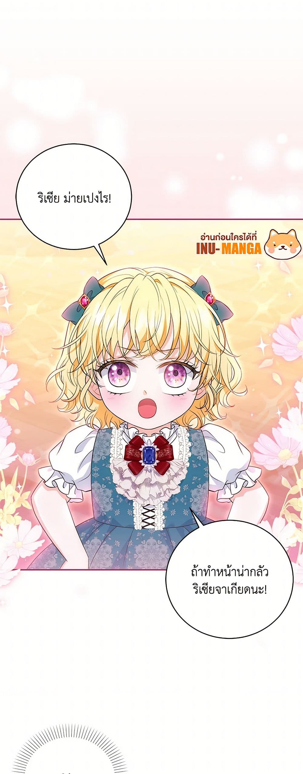 The S-Class Baby Princess Is Too Powerful page 13
