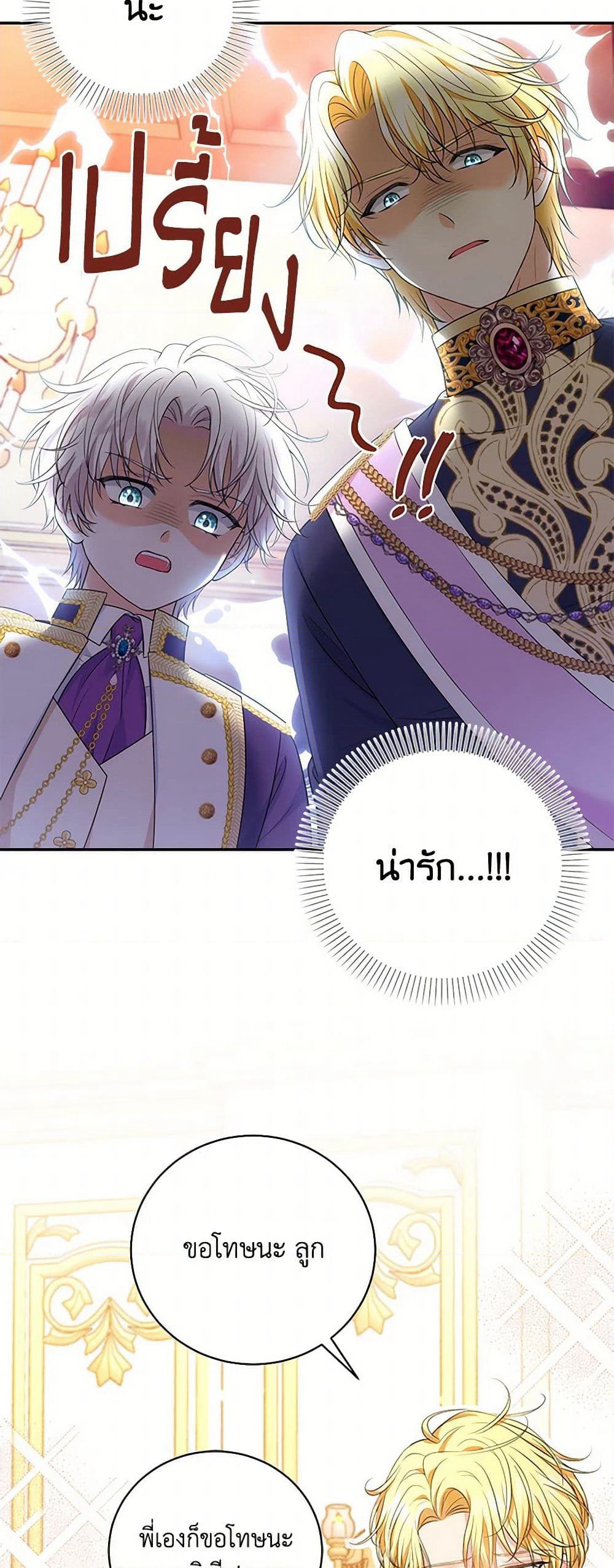 The S-Class Baby Princess Is Too Powerful page 14