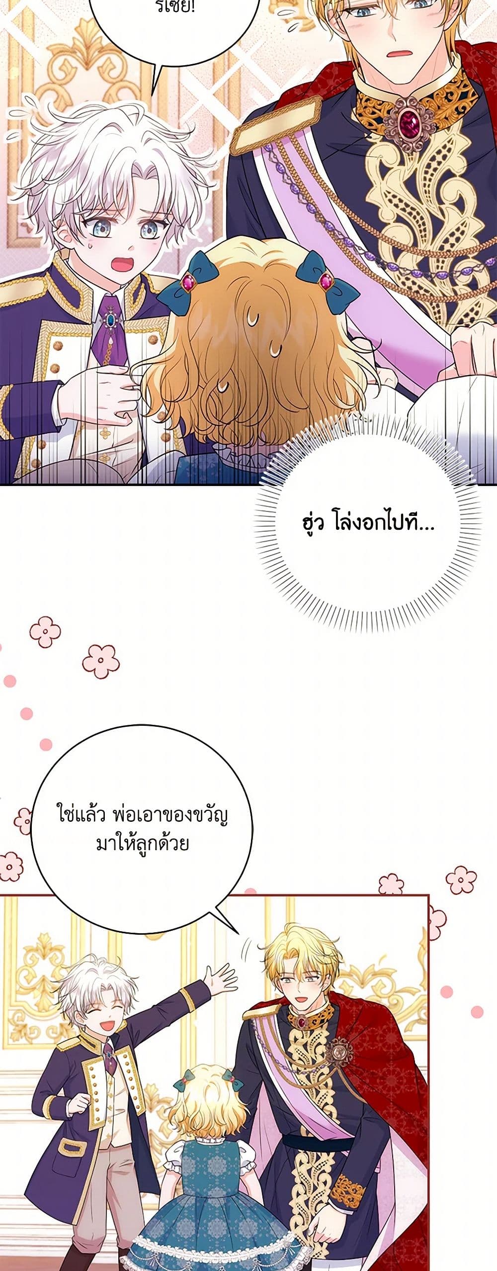 The S-Class Baby Princess Is Too Powerful page 15
