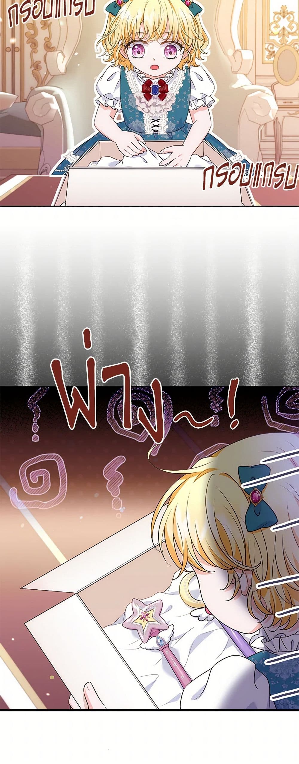 The S-Class Baby Princess Is Too Powerful page 17