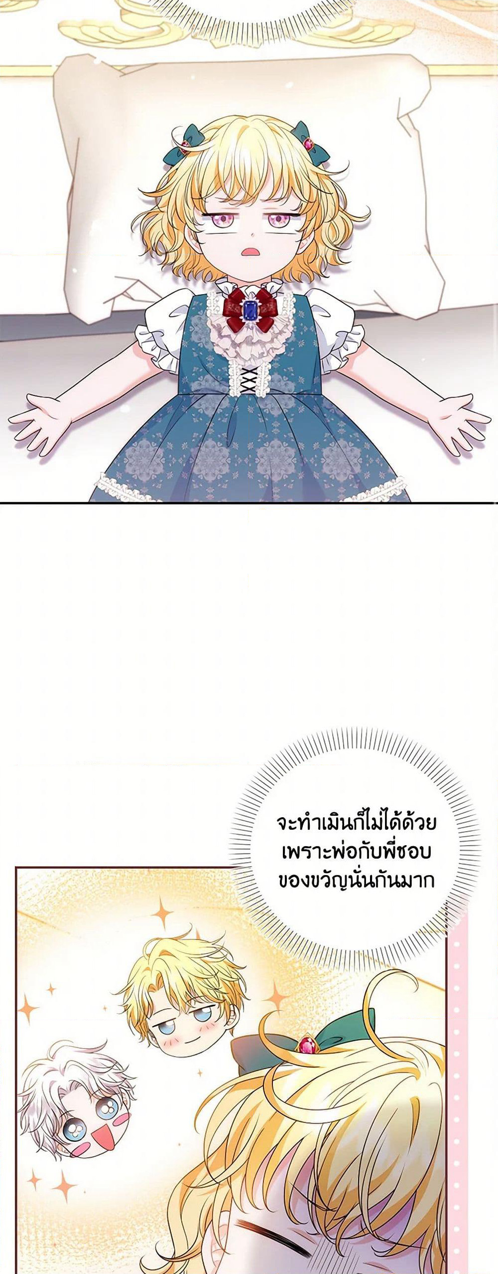 The S-Class Baby Princess Is Too Powerful page 20