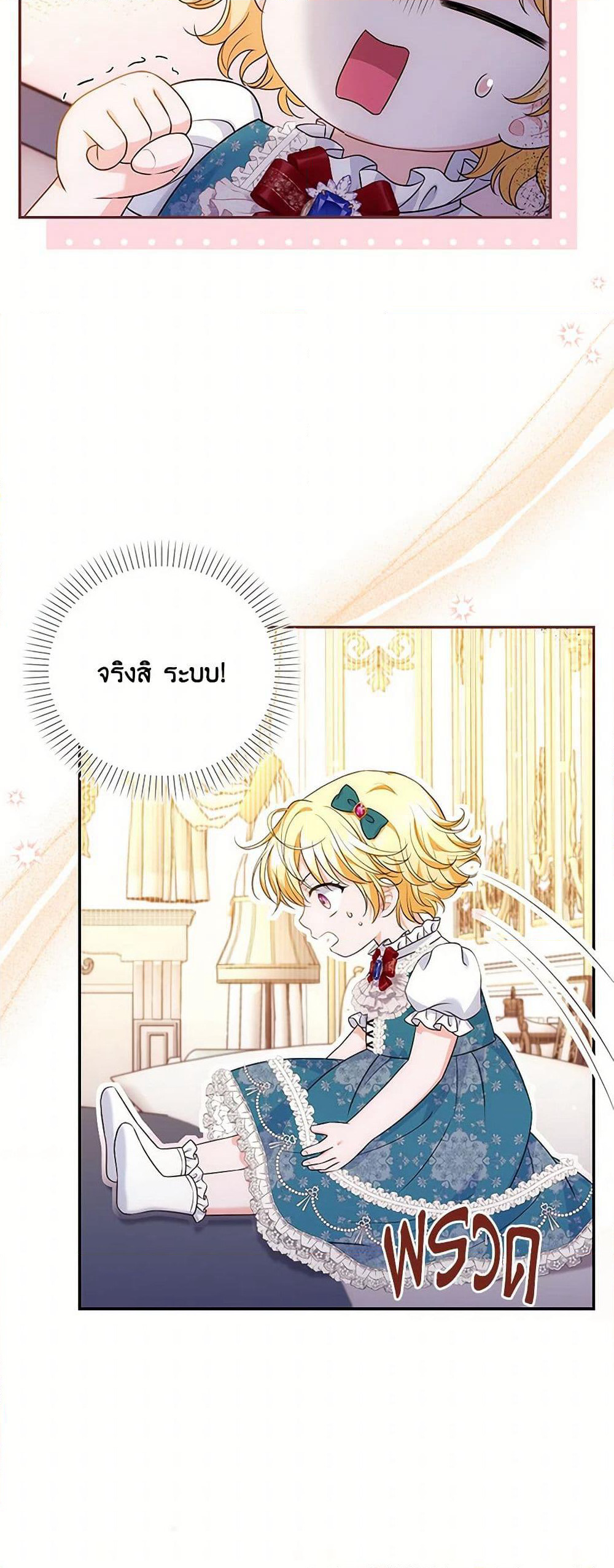 The S-Class Baby Princess Is Too Powerful page 21