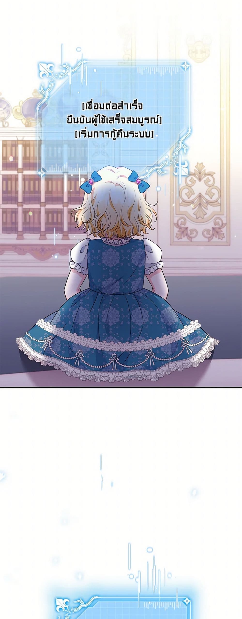 The S-Class Baby Princess Is Too Powerful page 22