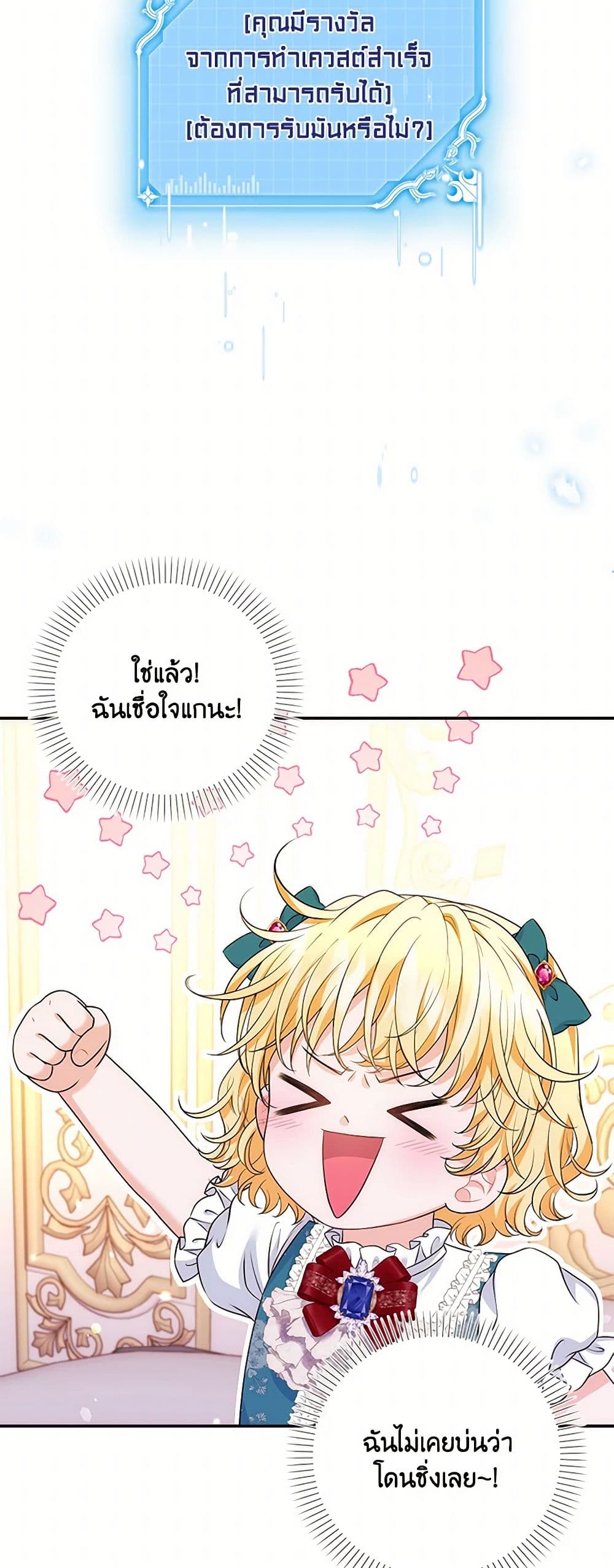 The S-Class Baby Princess Is Too Powerful page 23