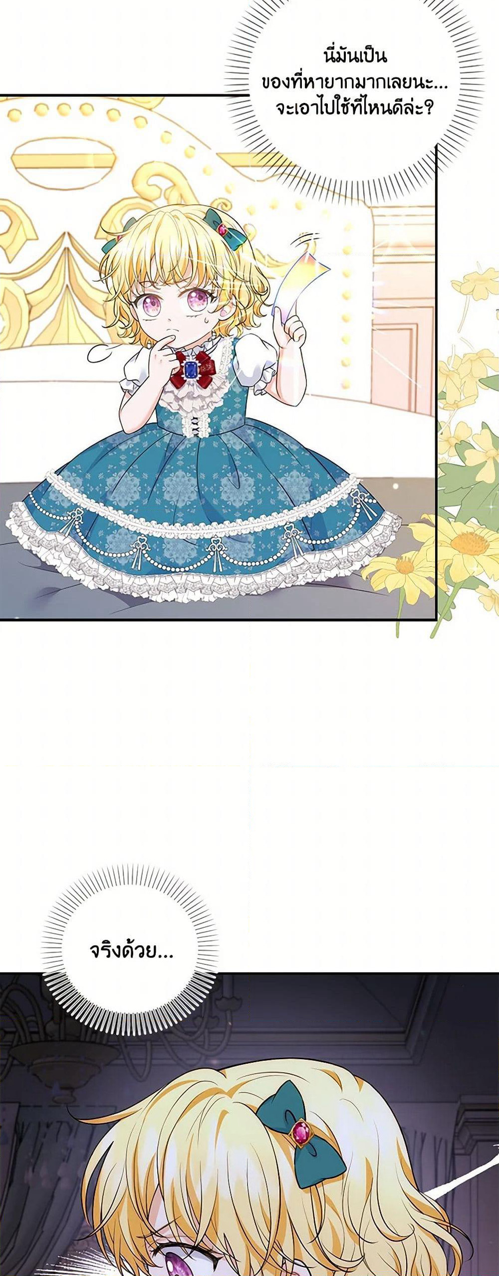 The S-Class Baby Princess Is Too Powerful page 25