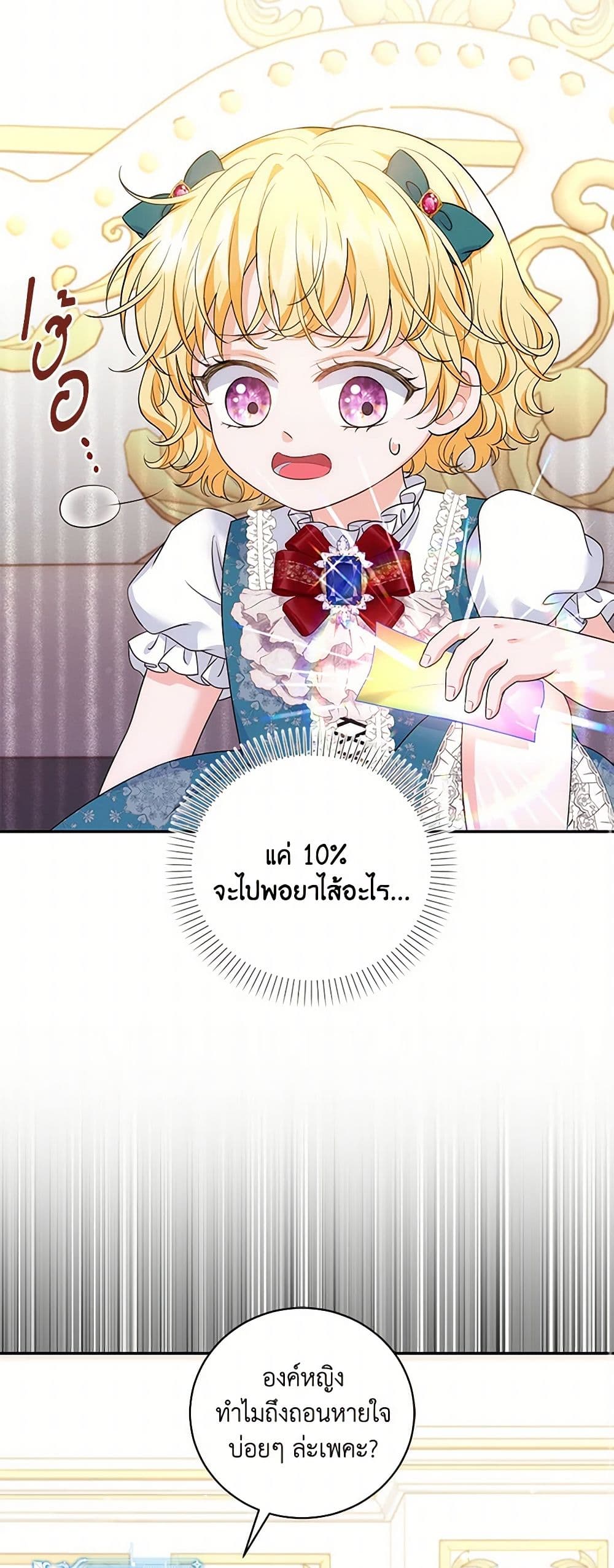 The S-Class Baby Princess Is Too Powerful page 28