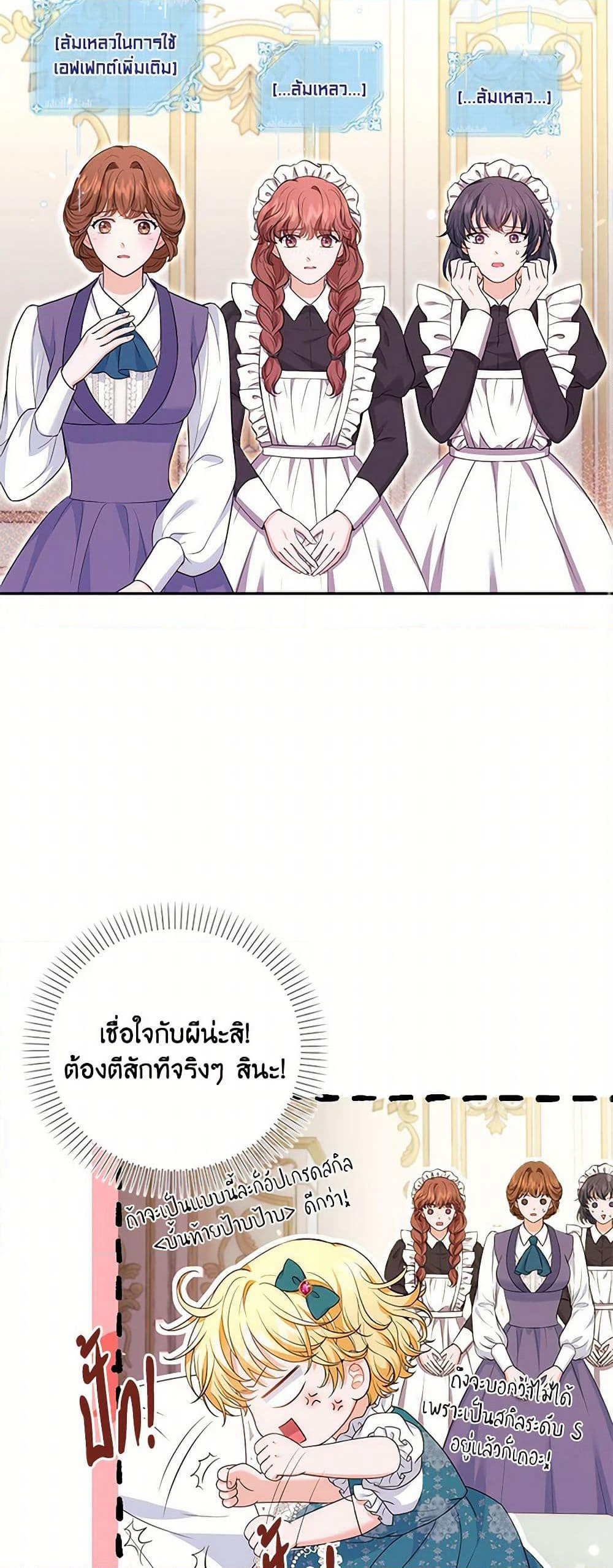 The S-Class Baby Princess Is Too Powerful page 29