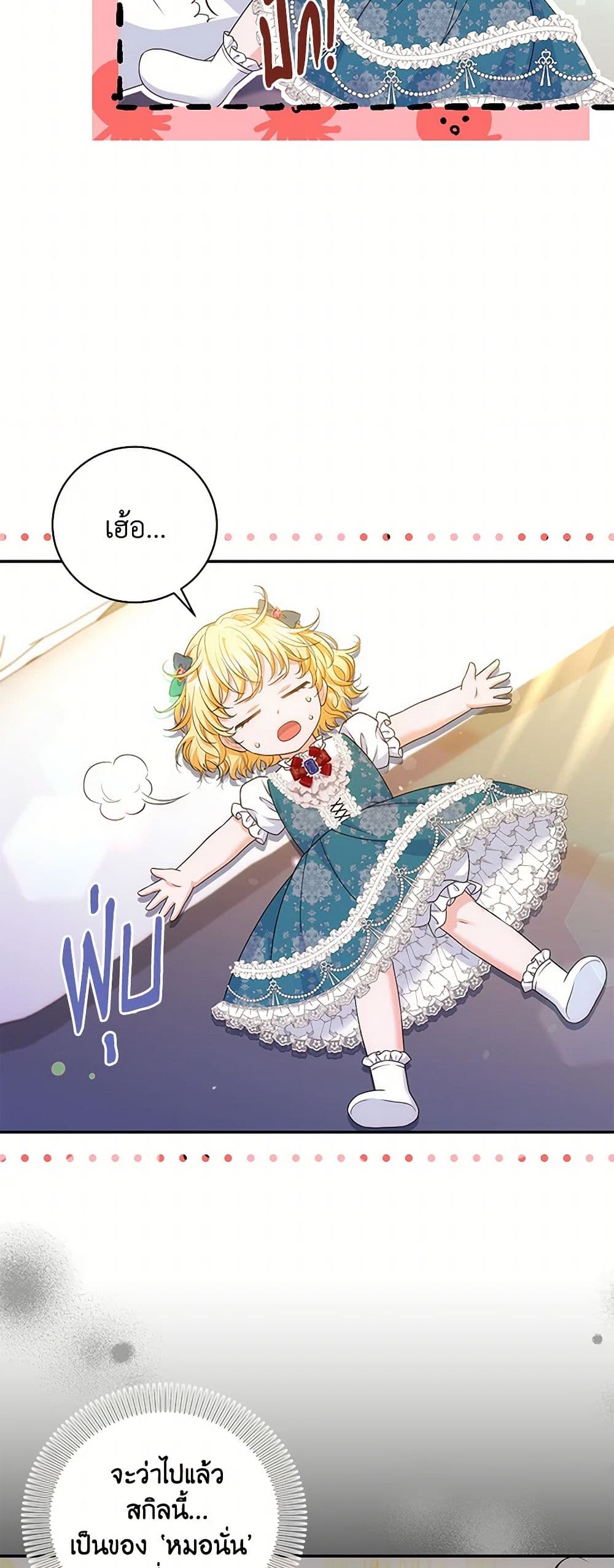 The S-Class Baby Princess Is Too Powerful page 30