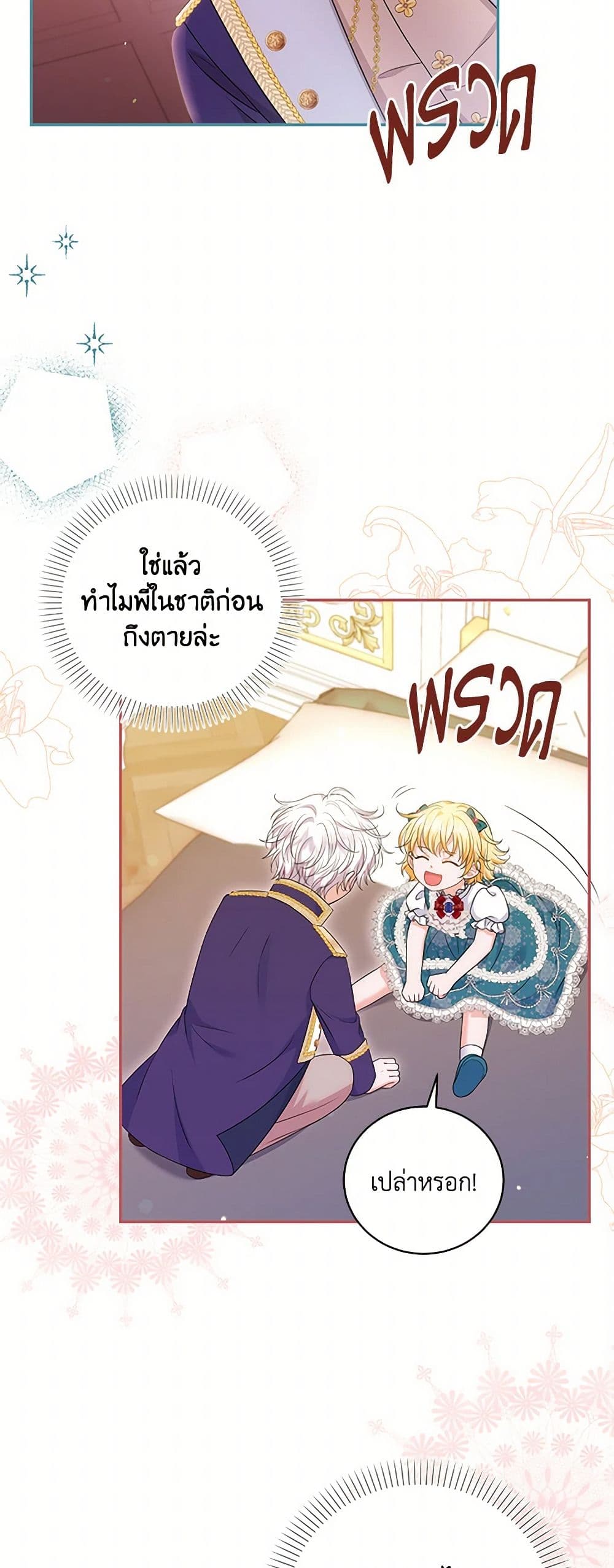 The S-Class Baby Princess Is Too Powerful page 36