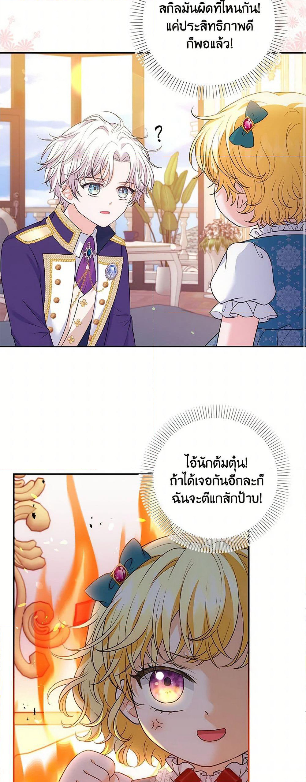 The S-Class Baby Princess Is Too Powerful page 37