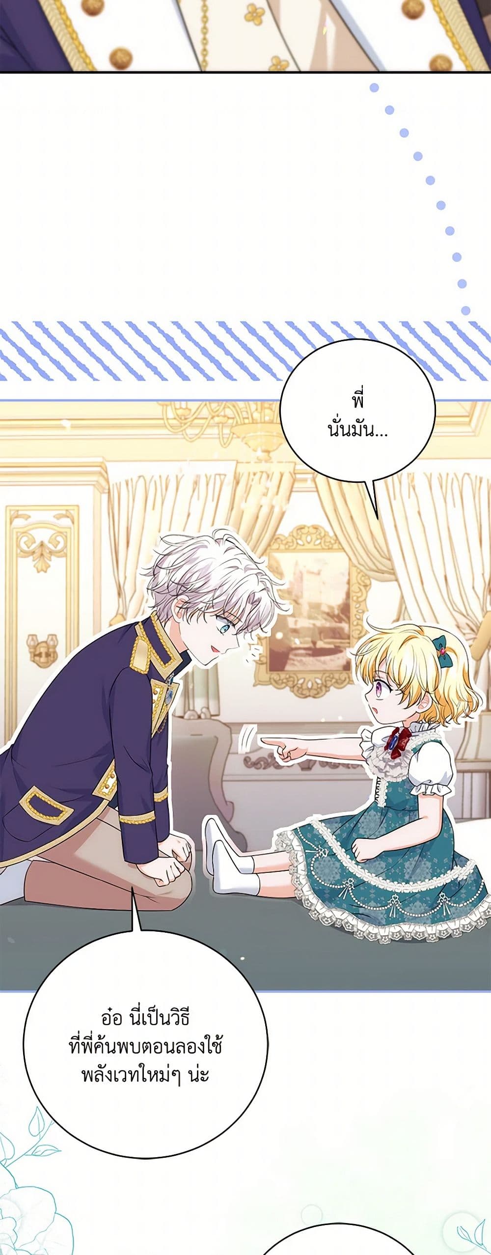 The S-Class Baby Princess Is Too Powerful page 39