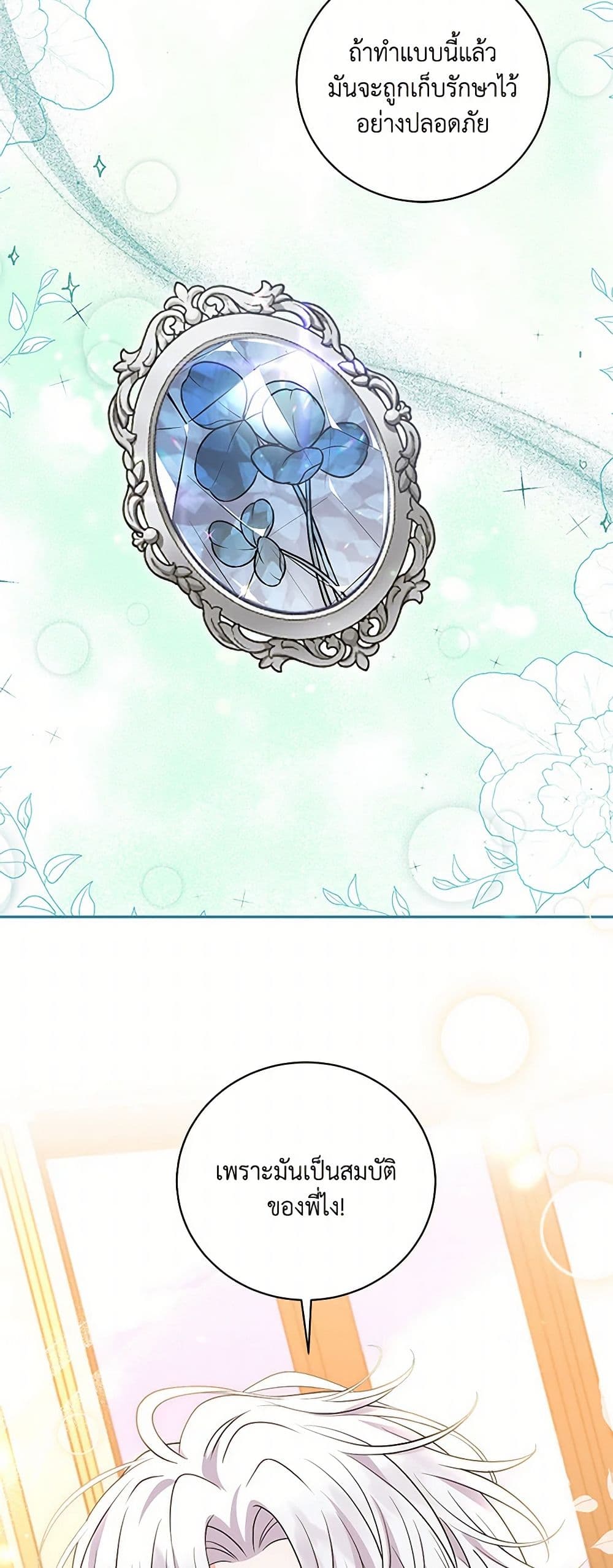 The S-Class Baby Princess Is Too Powerful page 40