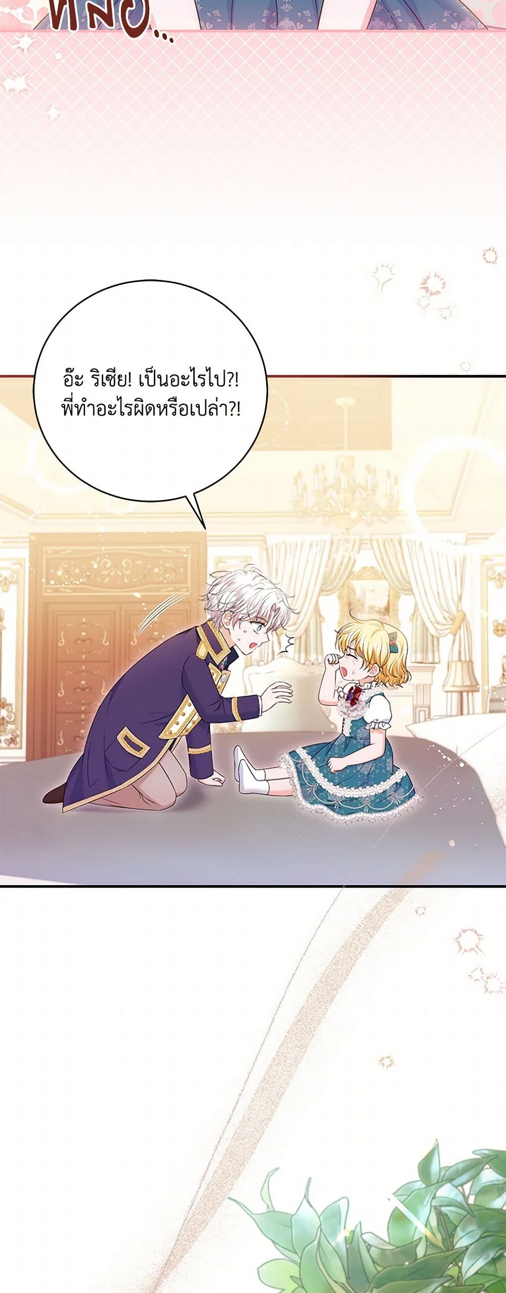 The S-Class Baby Princess Is Too Powerful page 42