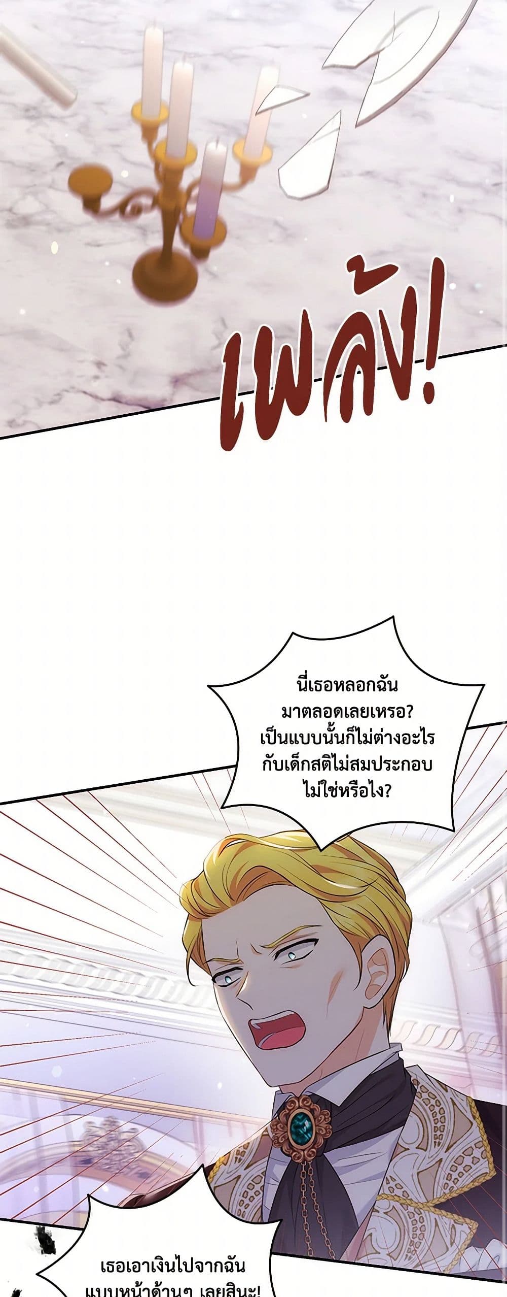 The S-Class Baby Princess Is Too Powerful page 45