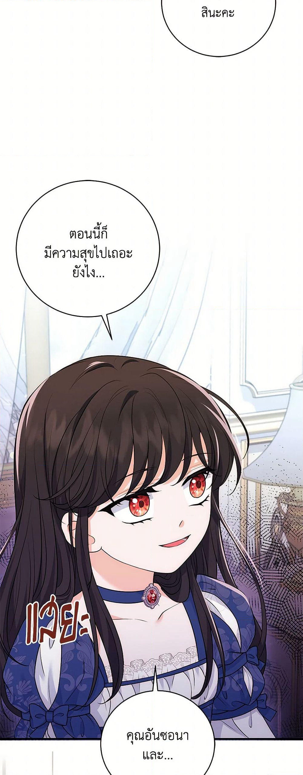 The S-Class Baby Princess Is Too Powerful page 50