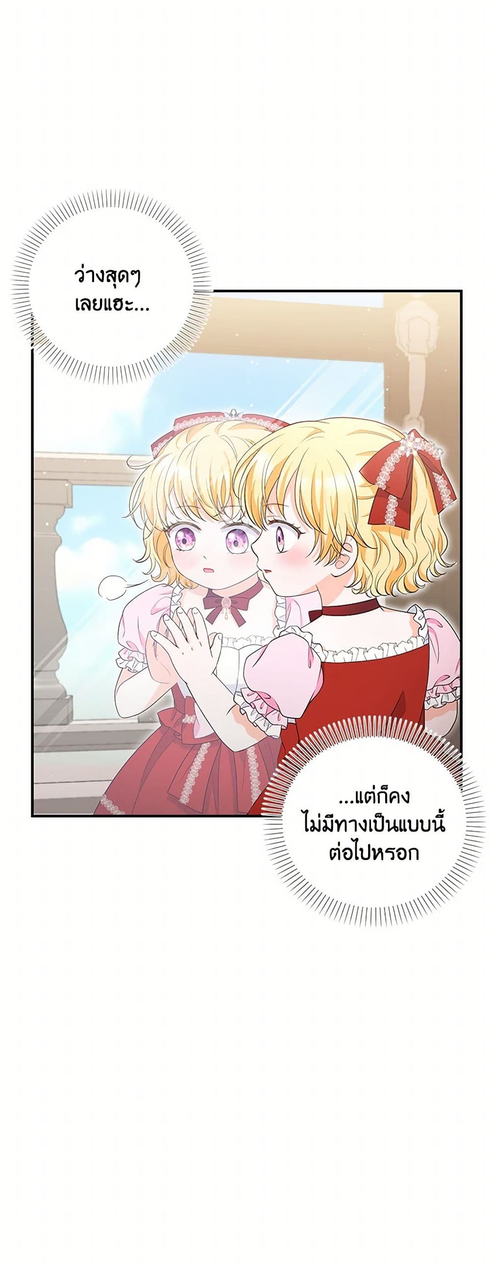 The S-Class Baby Princess Is Too Powerful page 4