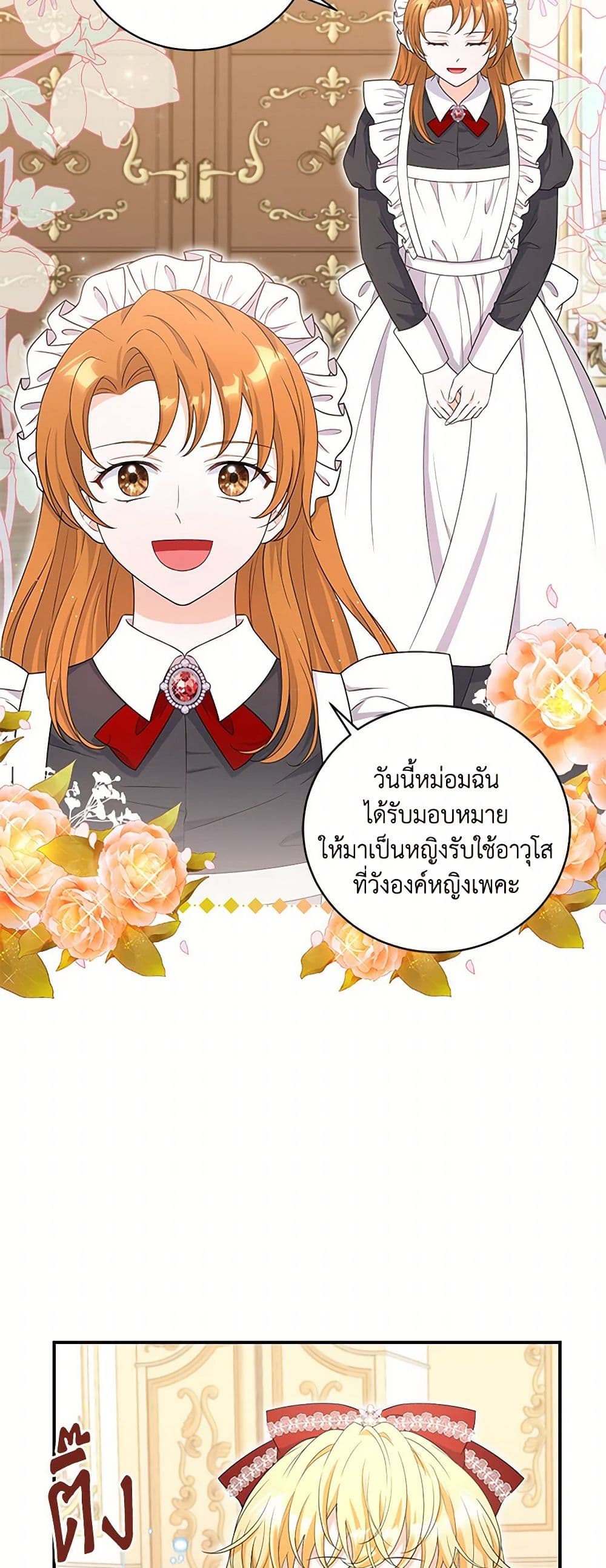 The S-Class Baby Princess Is Too Powerful page 6