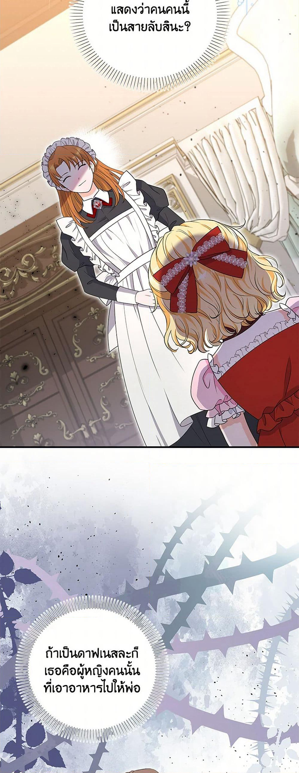 The S-Class Baby Princess Is Too Powerful page 8