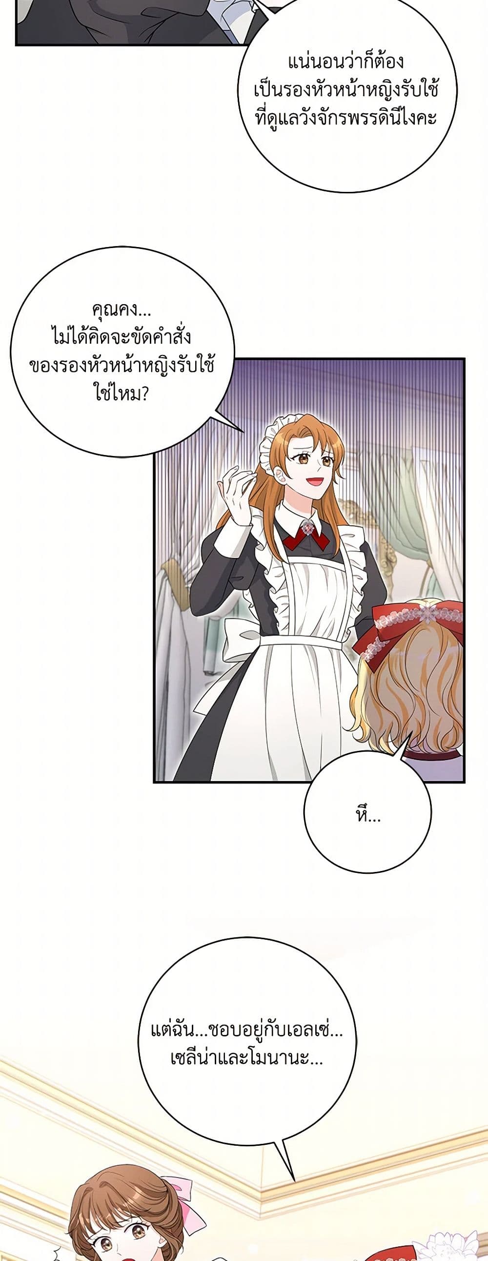 The S-Class Baby Princess Is Too Powerful page 11