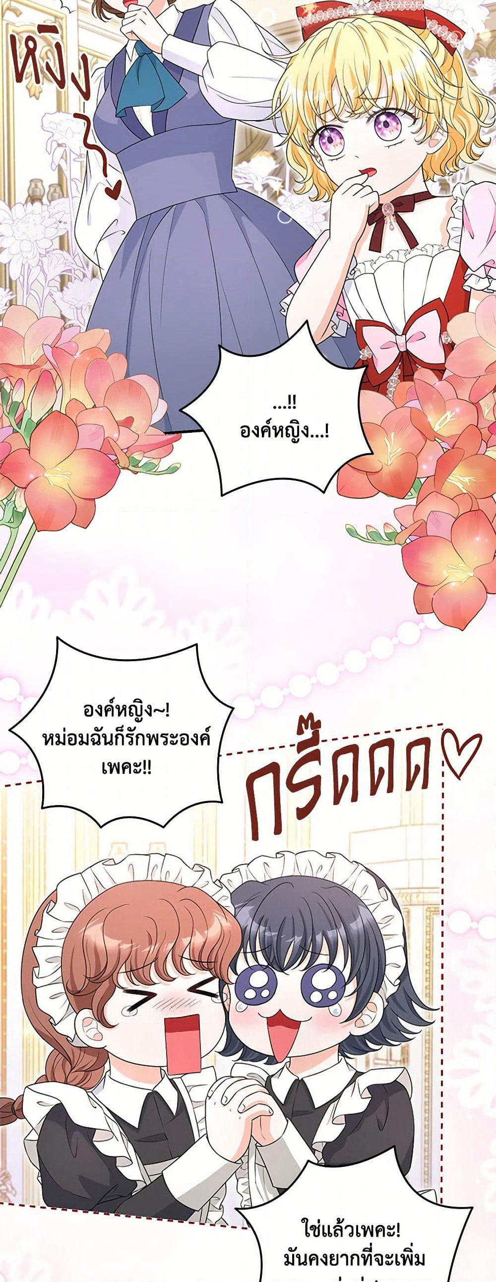 The S-Class Baby Princess Is Too Powerful page 12