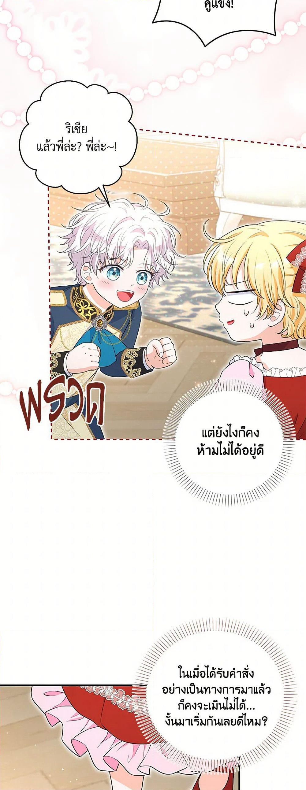 The S-Class Baby Princess Is Too Powerful page 13