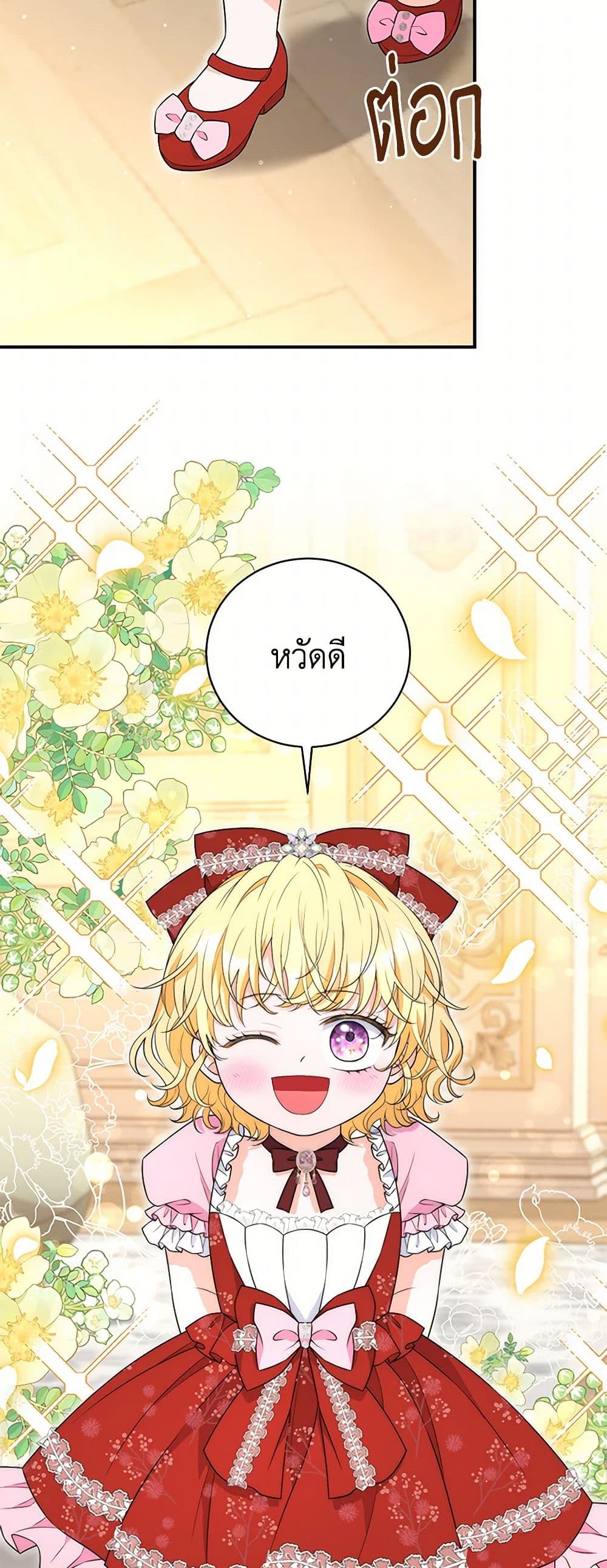 The S-Class Baby Princess Is Too Powerful page 14