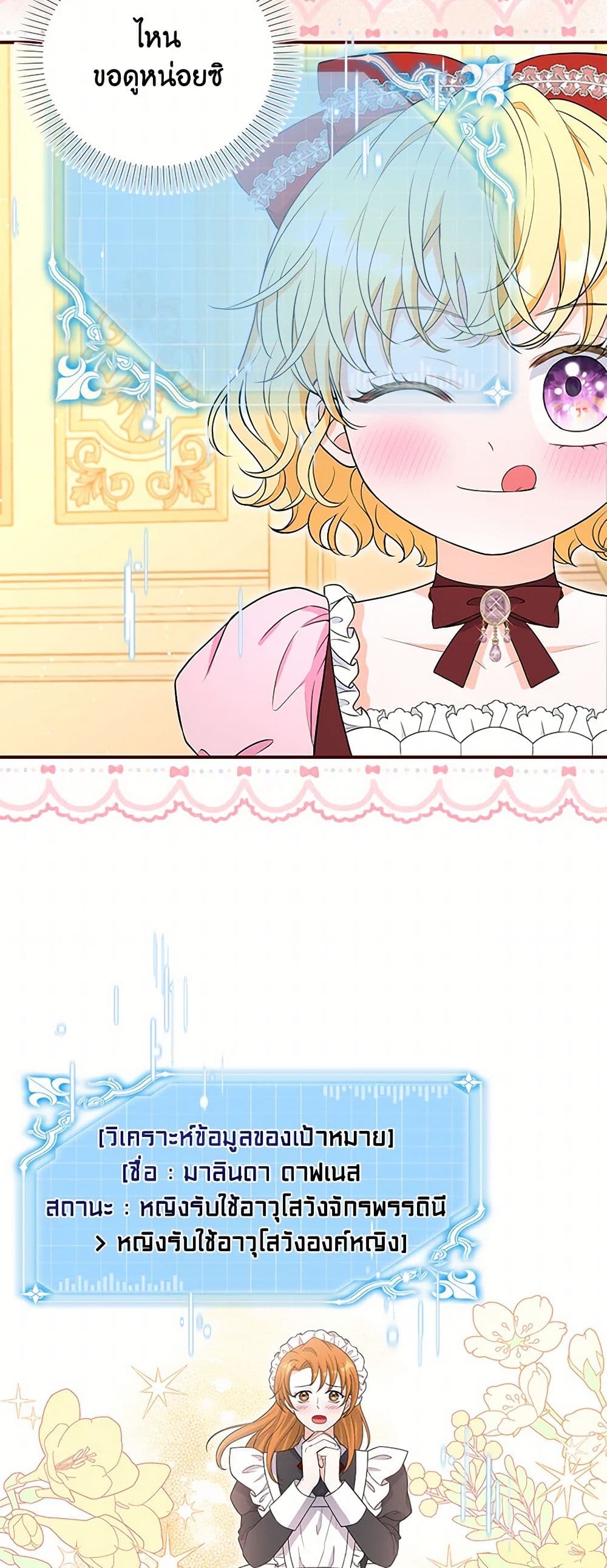 The S-Class Baby Princess Is Too Powerful page 16
