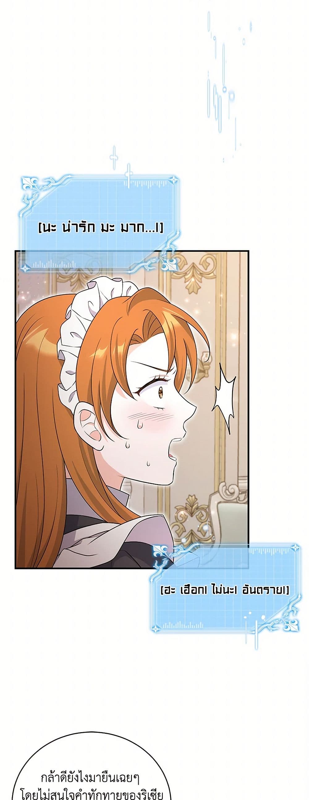 The S-Class Baby Princess Is Too Powerful page 18