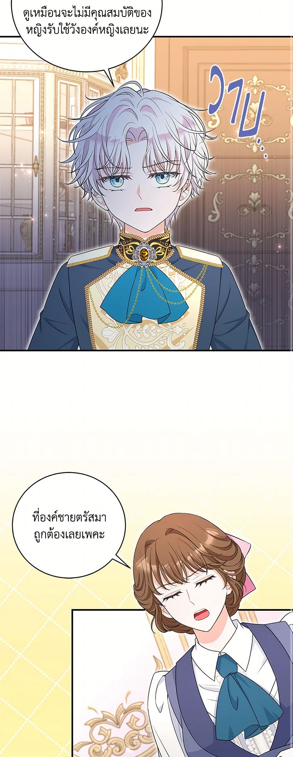 The S-Class Baby Princess Is Too Powerful page 19