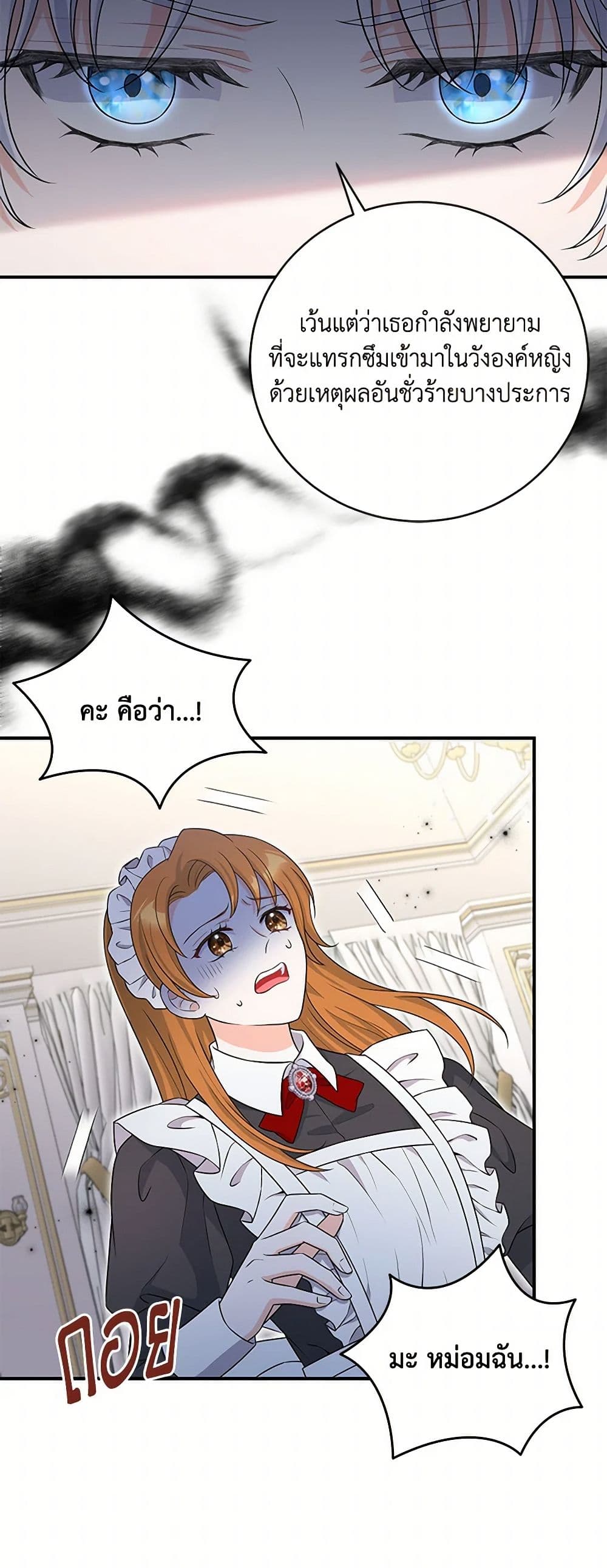 The S-Class Baby Princess Is Too Powerful page 21