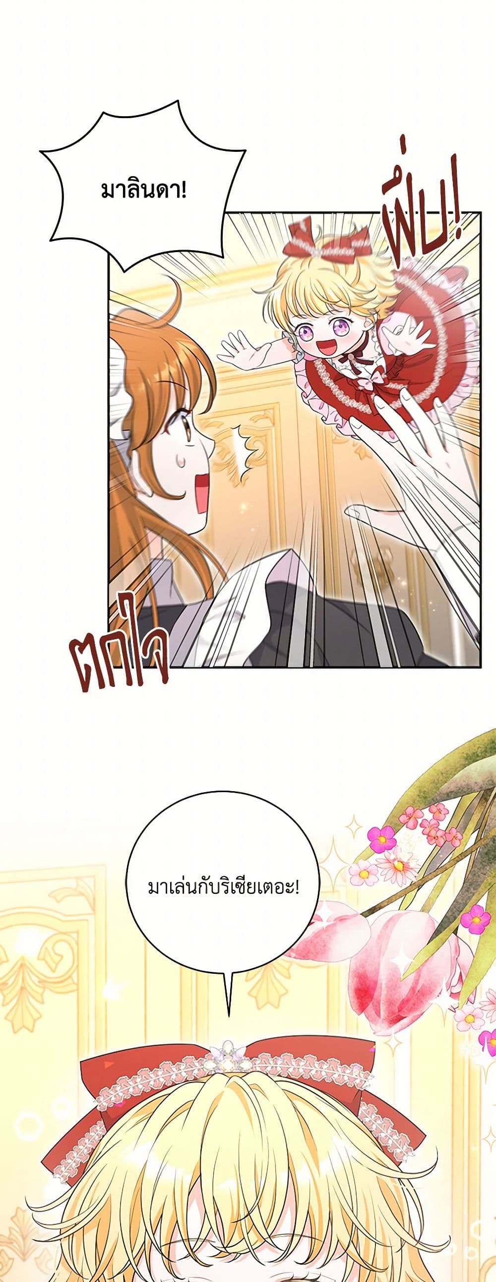 The S-Class Baby Princess Is Too Powerful page 22