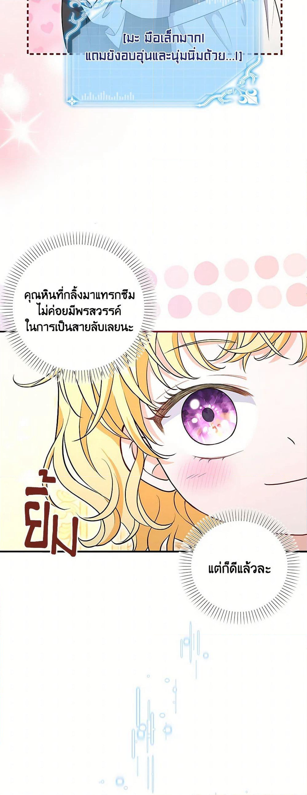 The S-Class Baby Princess Is Too Powerful page 24