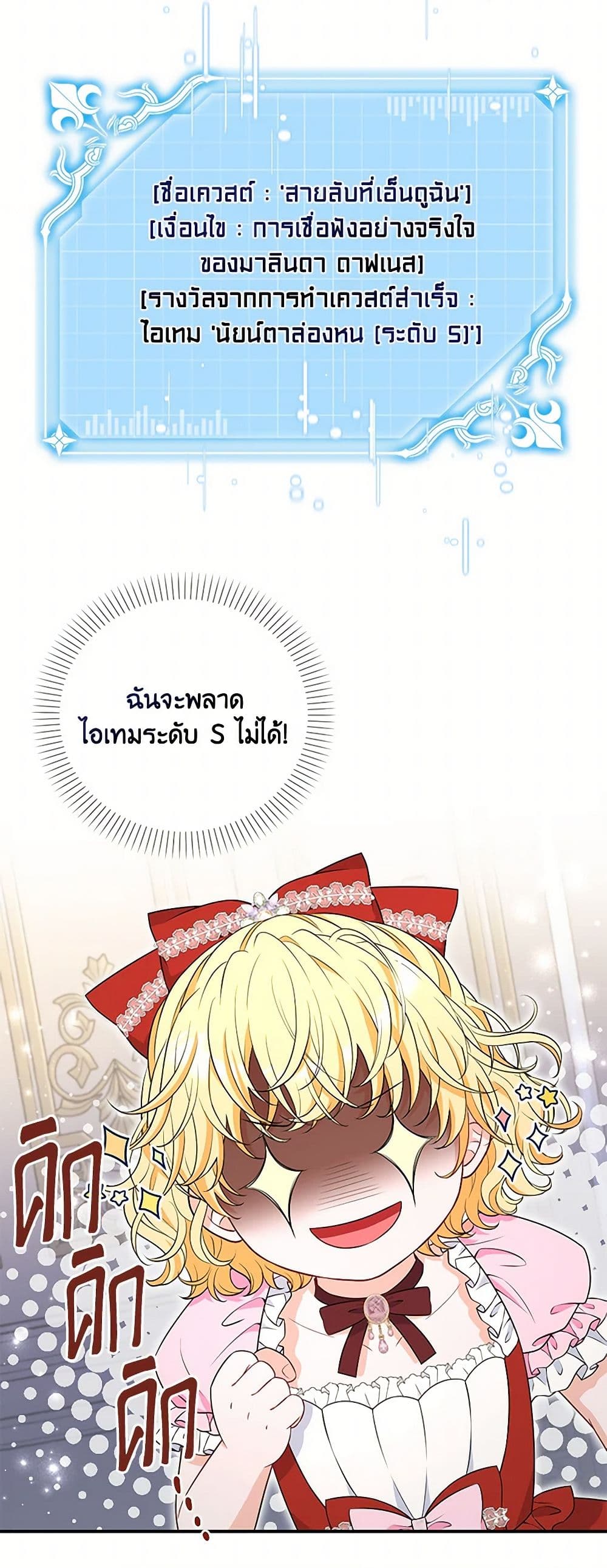 The S-Class Baby Princess Is Too Powerful page 25