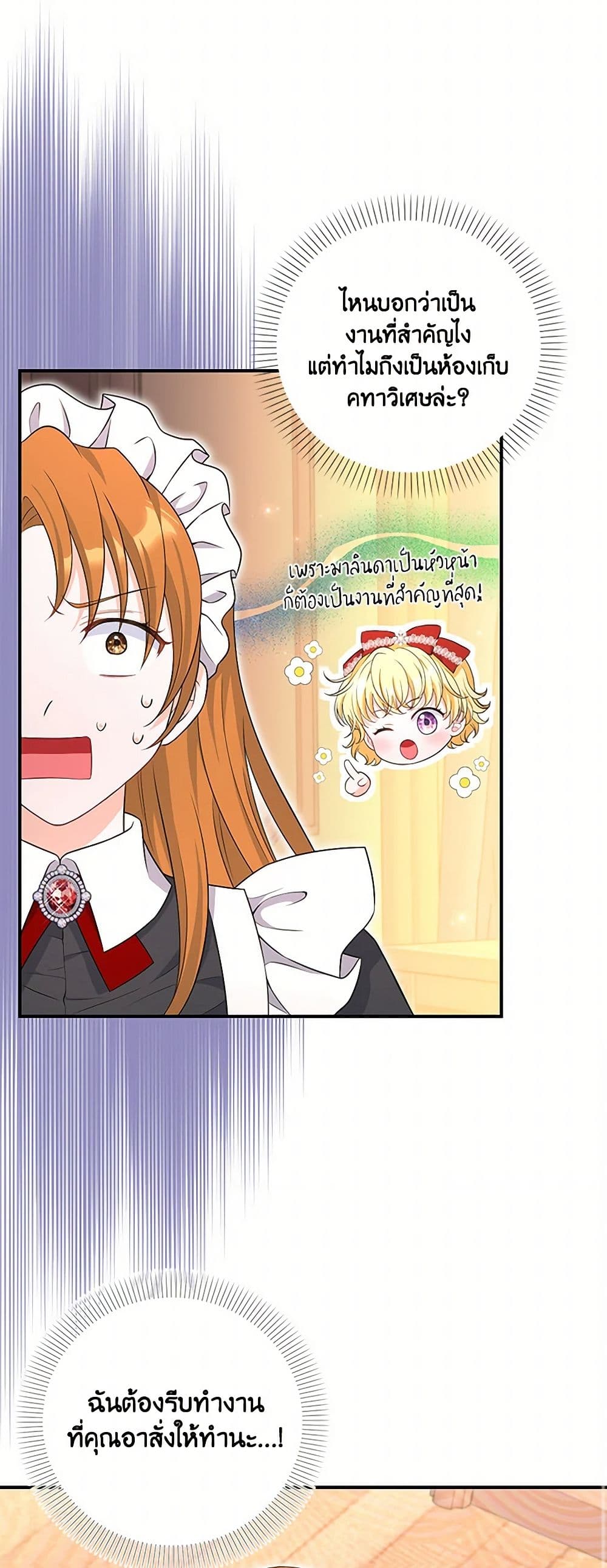 The S-Class Baby Princess Is Too Powerful page 27