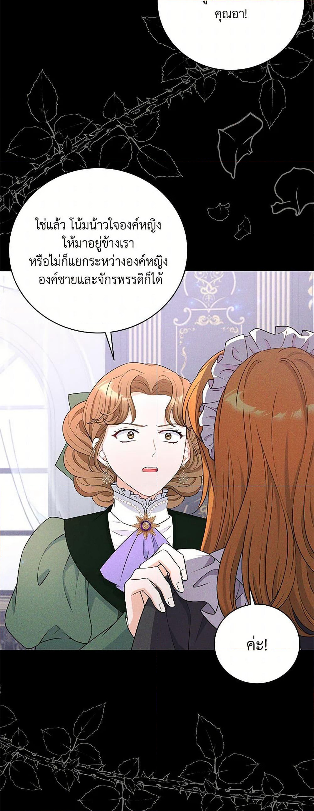 The S-Class Baby Princess Is Too Powerful page 30