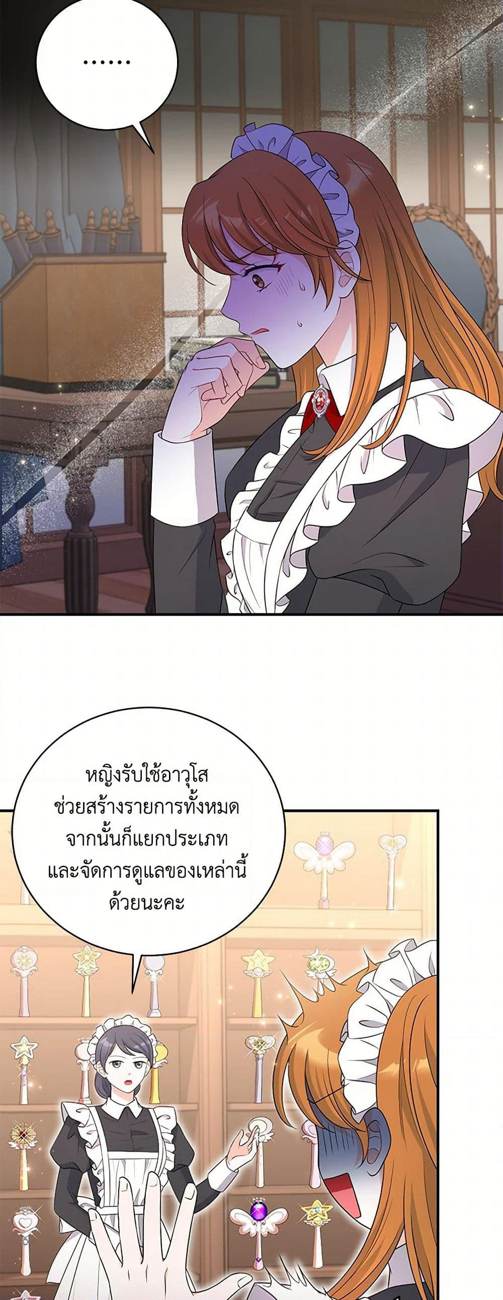 The S-Class Baby Princess Is Too Powerful page 32