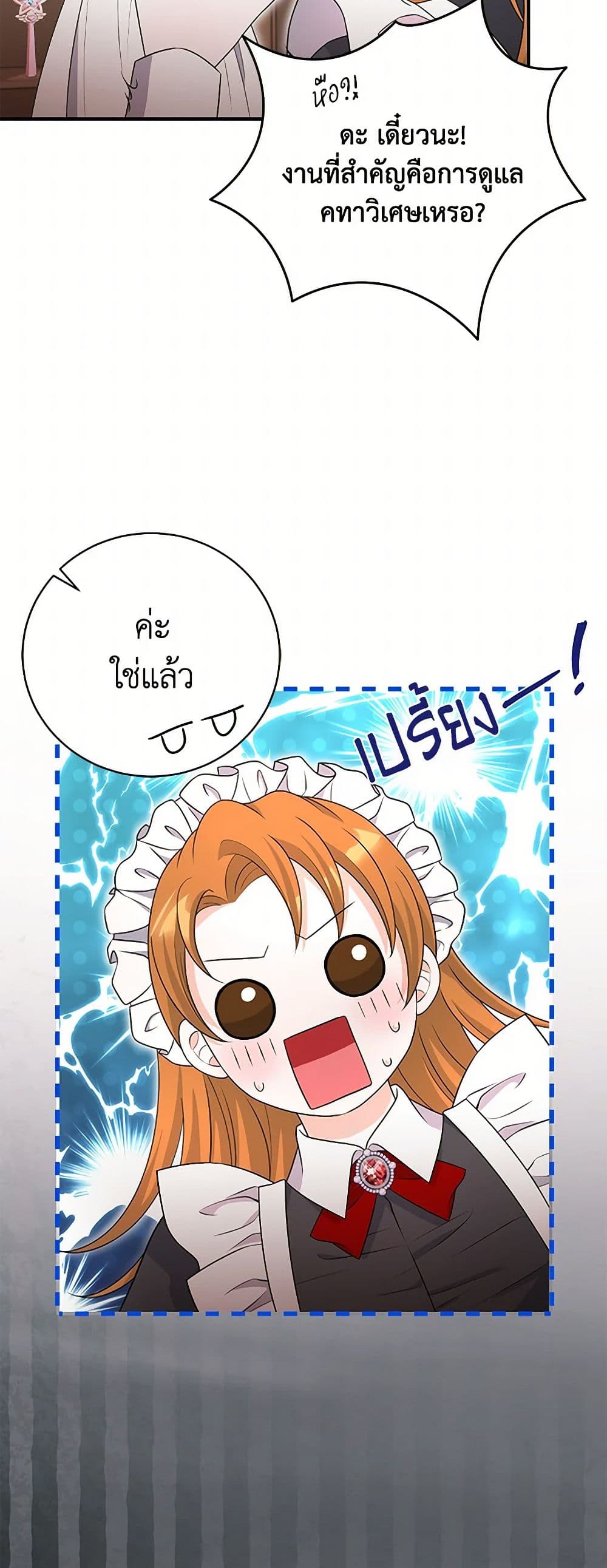 The S-Class Baby Princess Is Too Powerful page 33