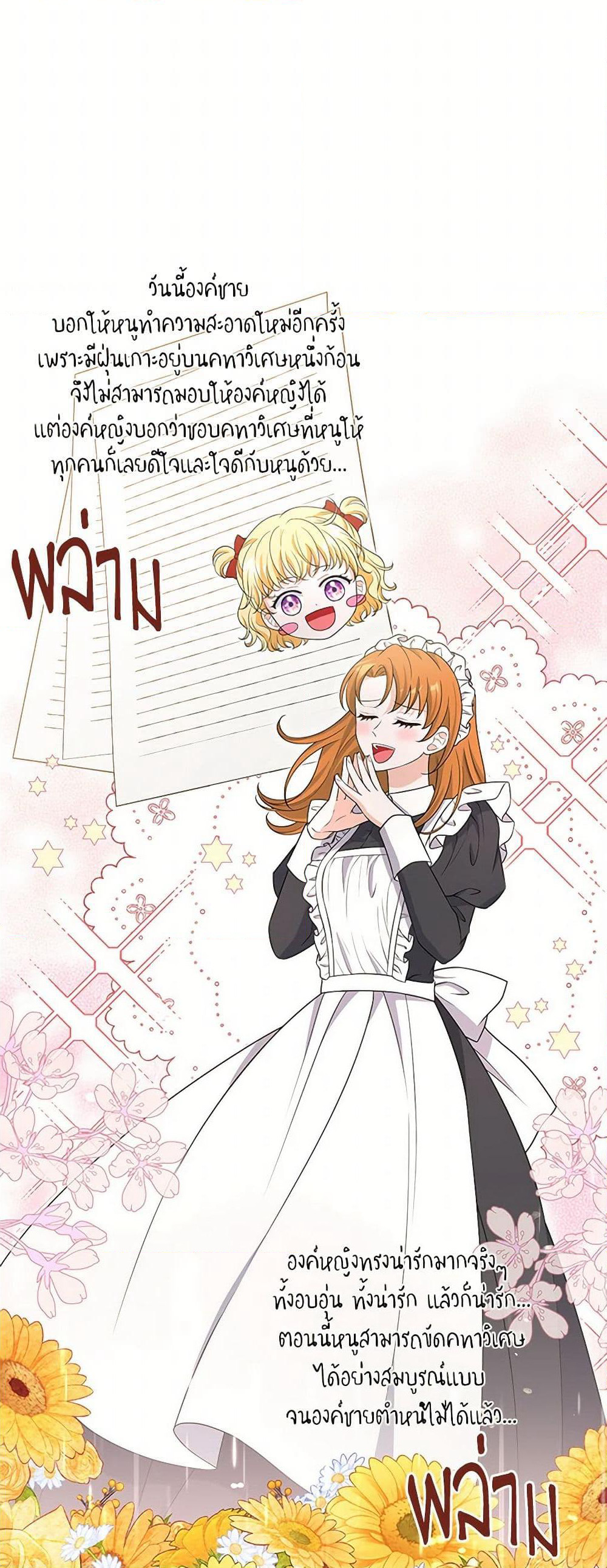 The S-Class Baby Princess Is Too Powerful page 36