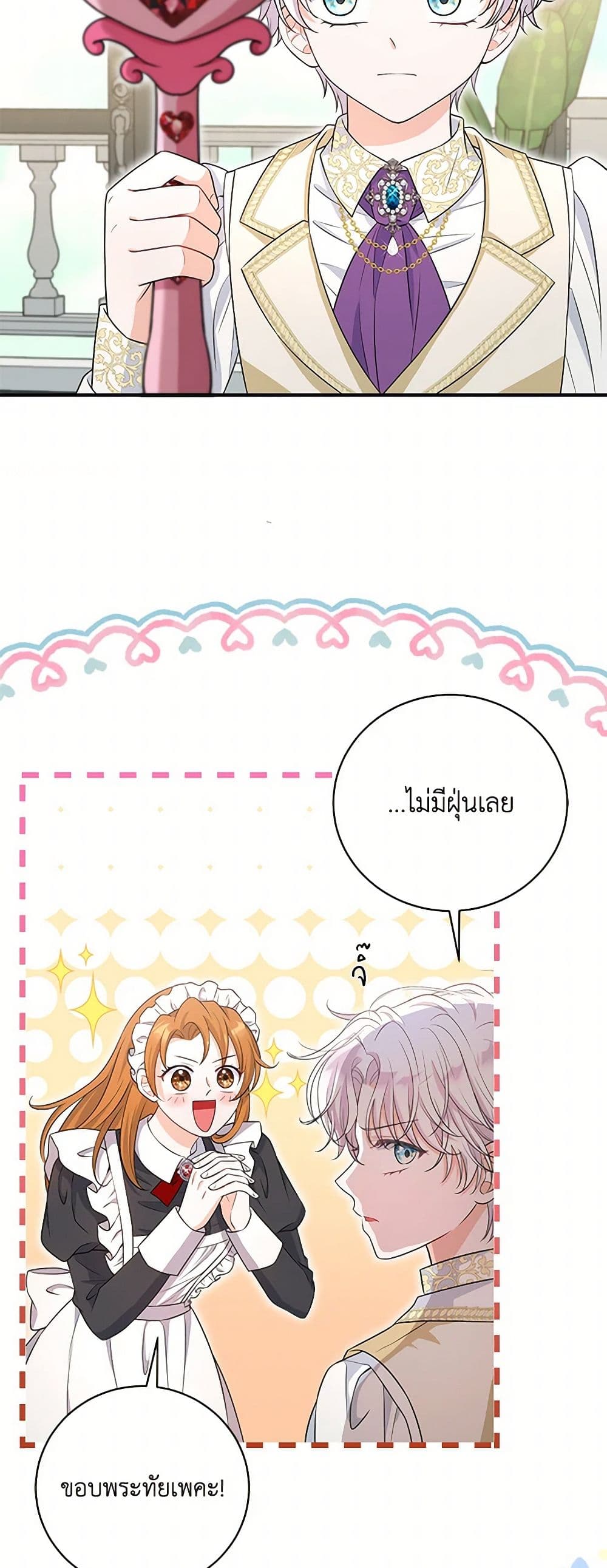 The S-Class Baby Princess Is Too Powerful page 43