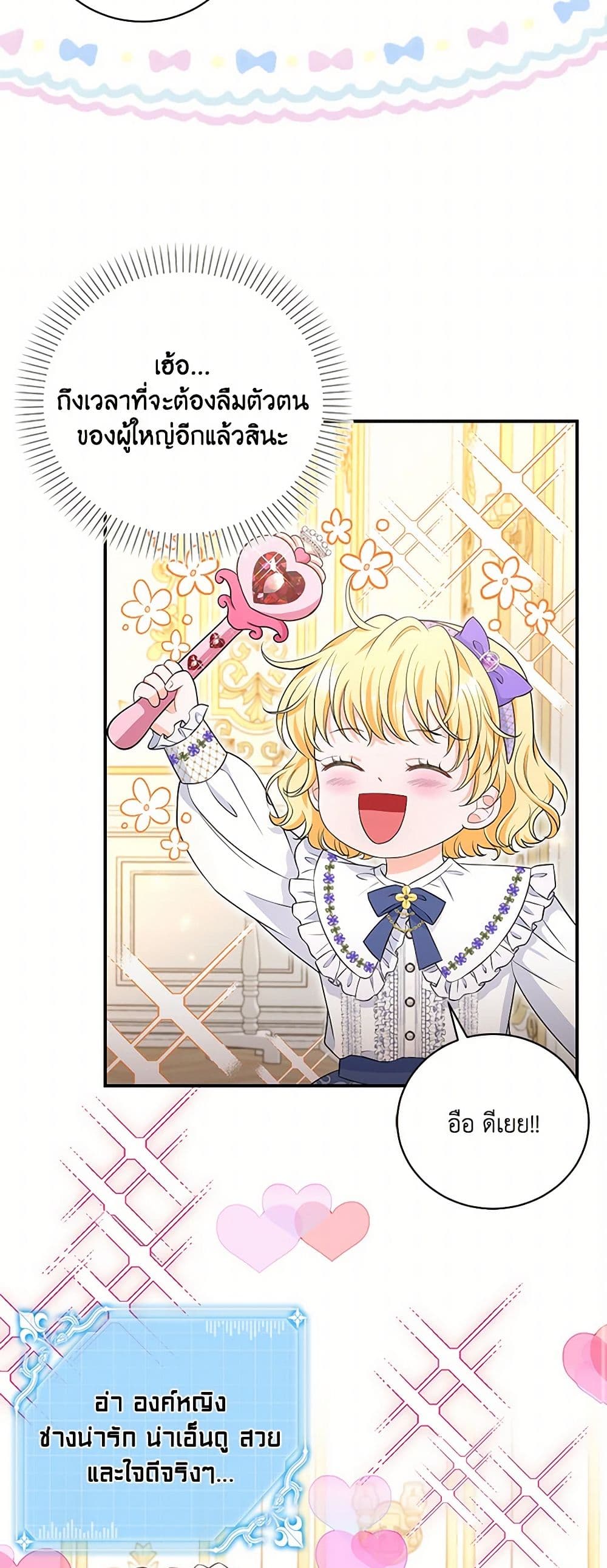 The S-Class Baby Princess Is Too Powerful page 44